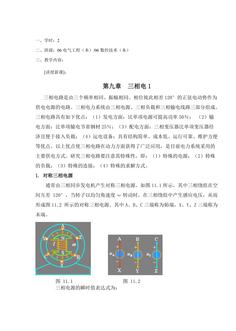 教案9-5三相电路1.doc_第3页