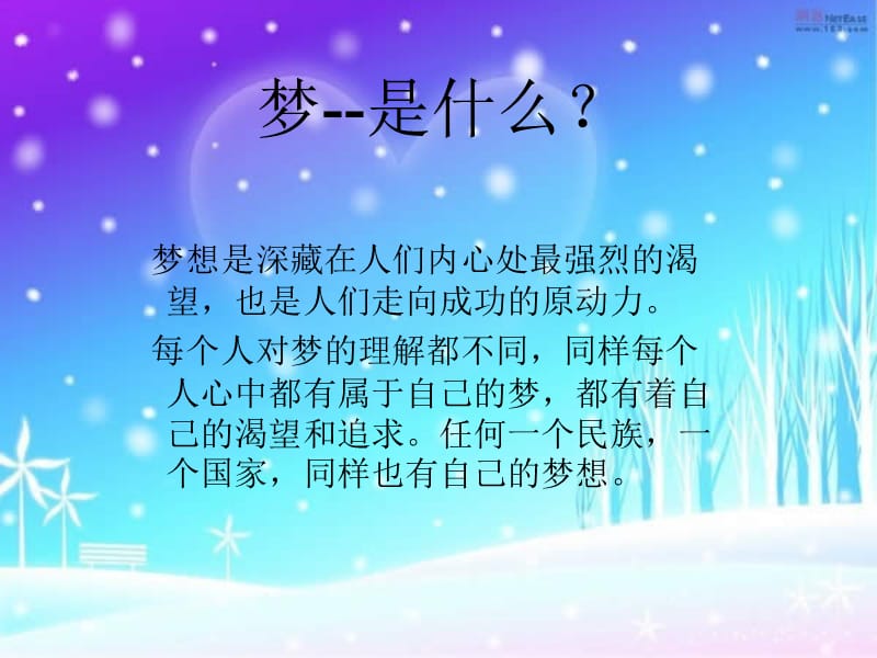 中国梦_我的梦 (4).ppt_第2页