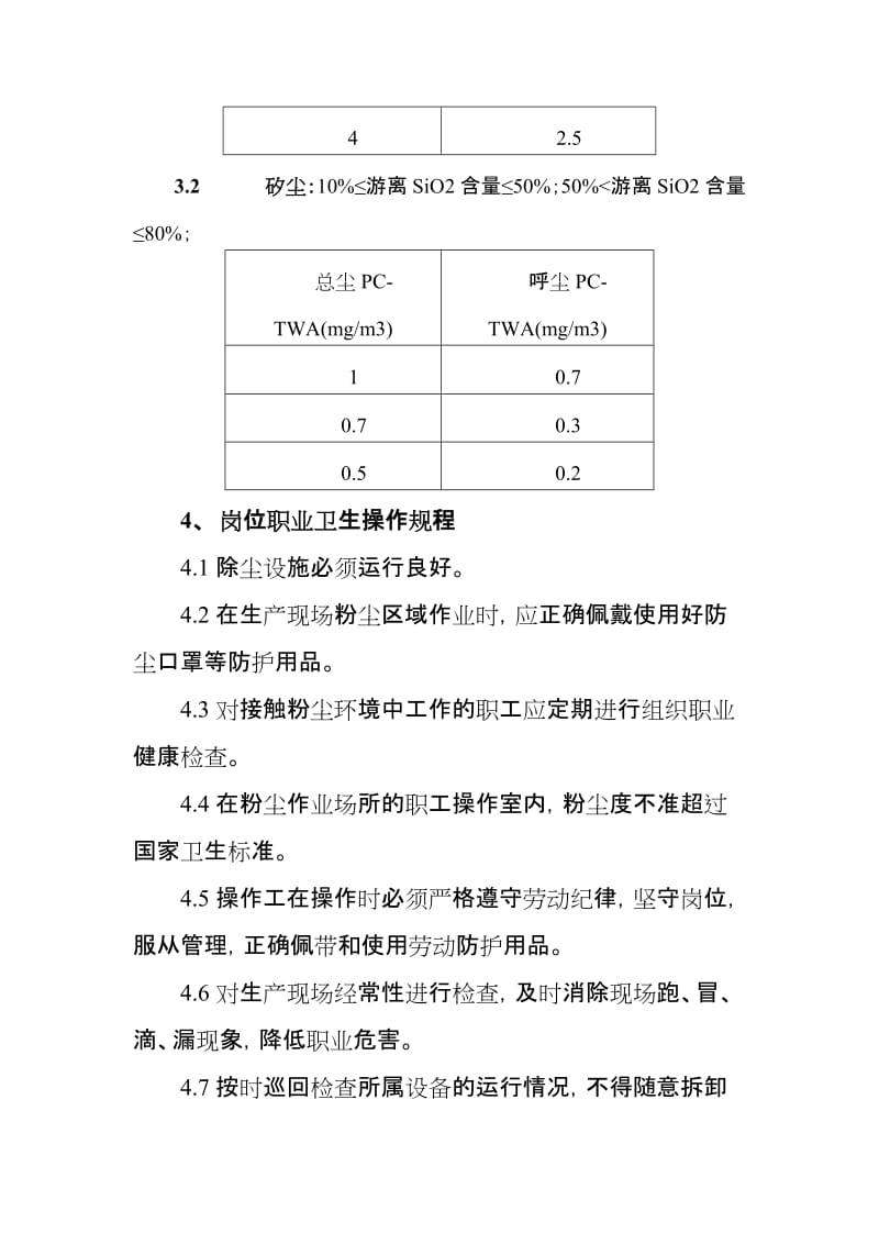 生产车间岗位职业卫生操作规程（通用）.doc_第3页