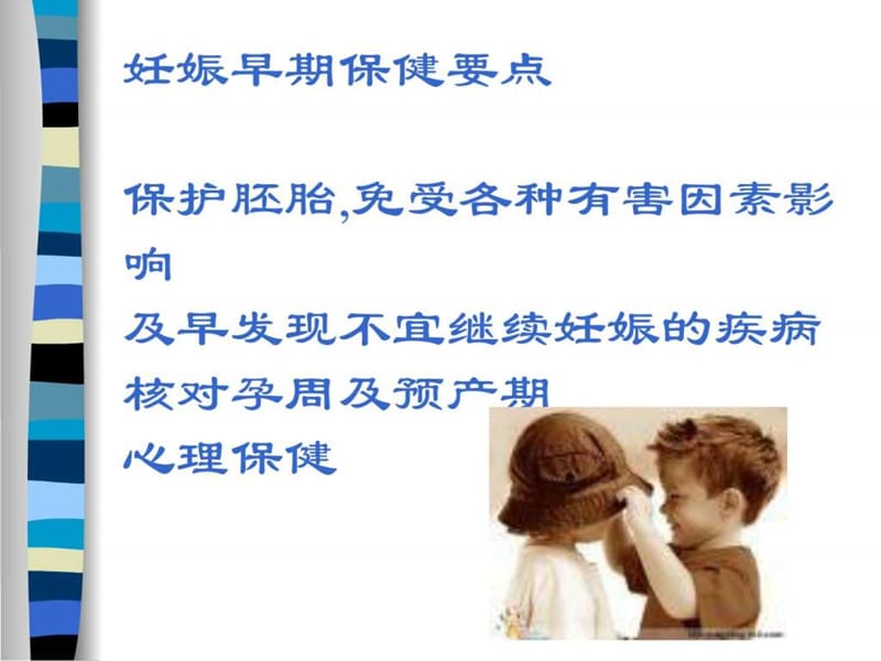 准妈妈课堂.ppt.ppt_第3页