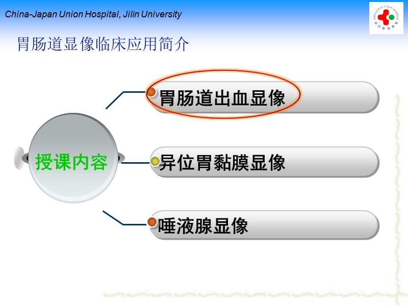 吉林大学《核医学》7-消化.ppt_第2页