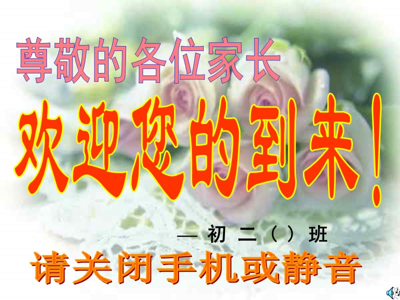 初二上期末家长会课件 (1).ppt_第1页