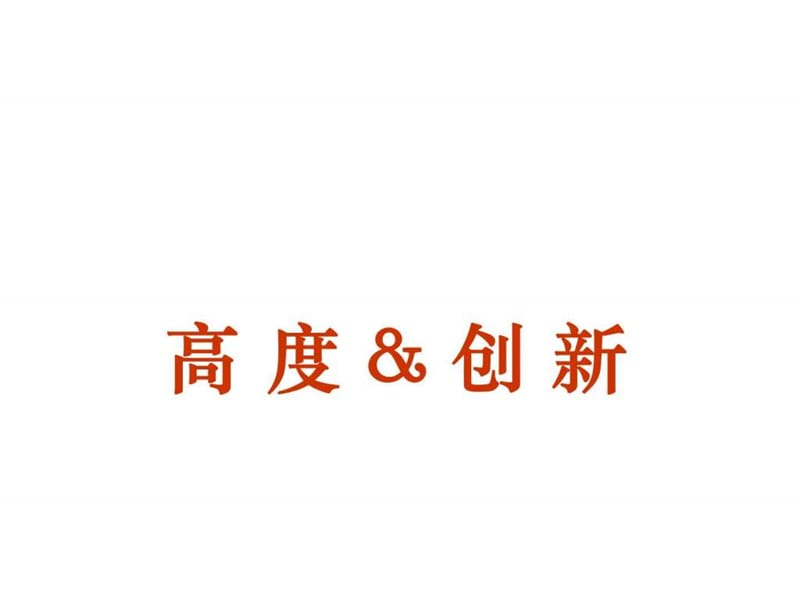 中科廊坊科技谷定位策划报告.ppt_第2页