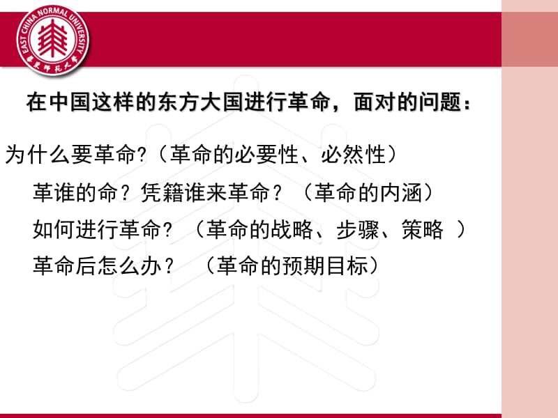 毛泽东思想和中国特色社会主义理论体系概论 第三章 新民主主主义理论.ppt_第2页