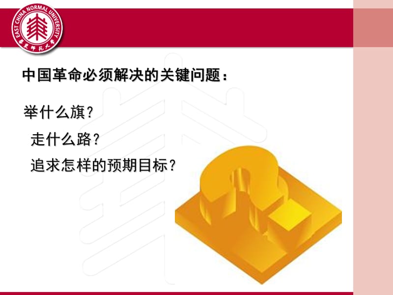 毛泽东思想和中国特色社会主义理论体系概论 第三章 新民主主主义理论.ppt_第3页