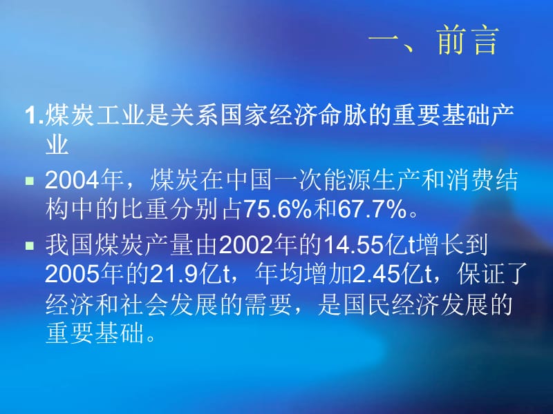 巷道顶板事故及预防措施.ppt_第3页