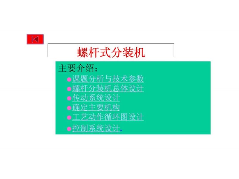 包装机械设计实例_智库文档.ppt_第2页