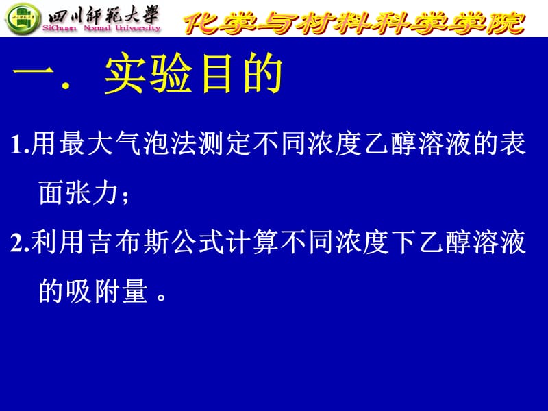 表面张力的测定.ppt_第2页