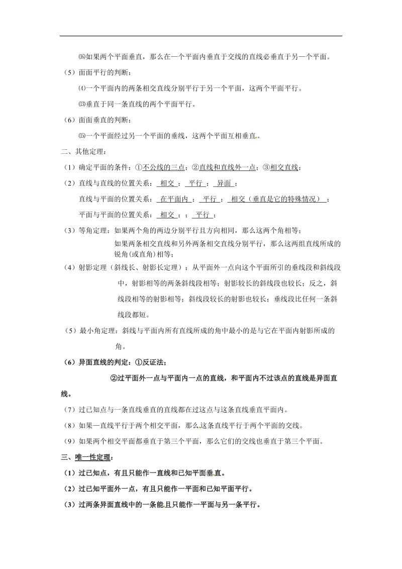 高中数学复习 知识点归纳 8立体几何.doc_第2页