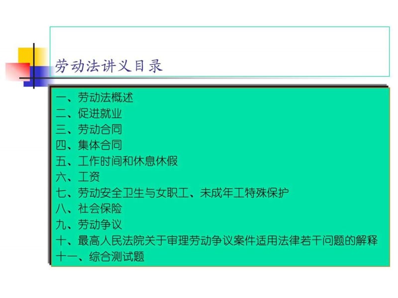 劳动法讲义.ppt_第1页