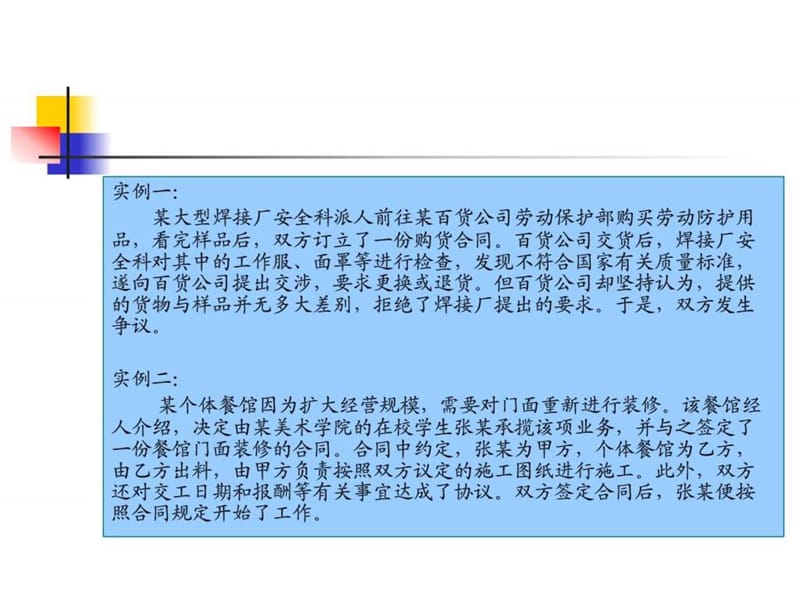 劳动法讲义.ppt_第3页