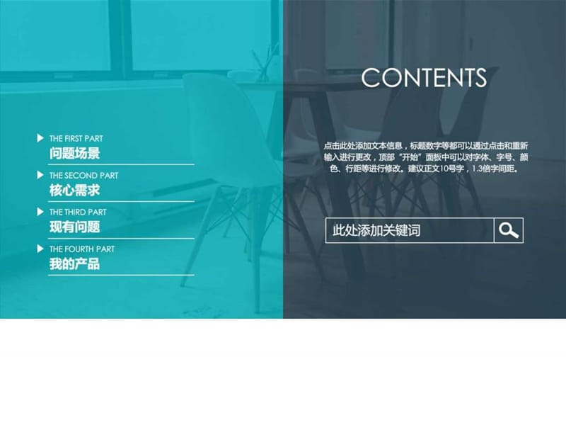 产品推广商务模板_图文.ppt.ppt_第2页