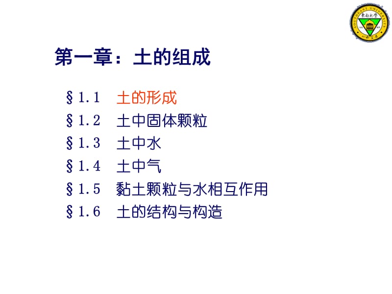 东南大学《土力学》2 土的组成-2课时.ppt_第3页