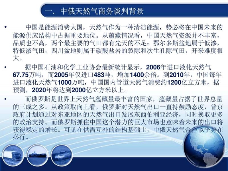 中俄天然气谈判分析.ppt.ppt_第2页