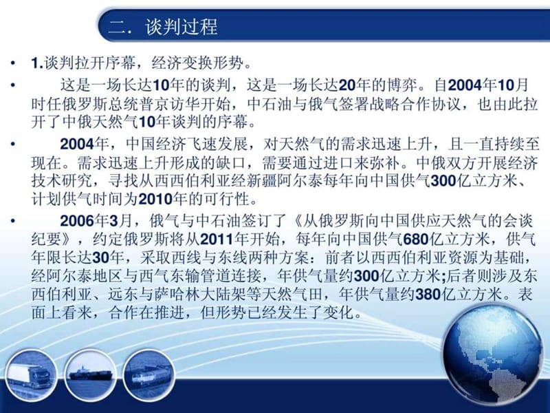 中俄天然气谈判分析.ppt.ppt_第3页