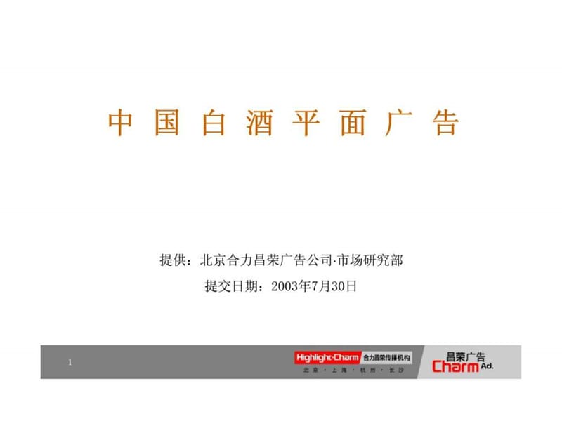 中国白酒平面广告.ppt_第1页