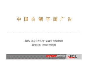 中国白酒平面广告.ppt