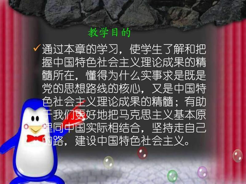 第二章 中国特色社会主义思想路线_图文.ppt.ppt_第3页