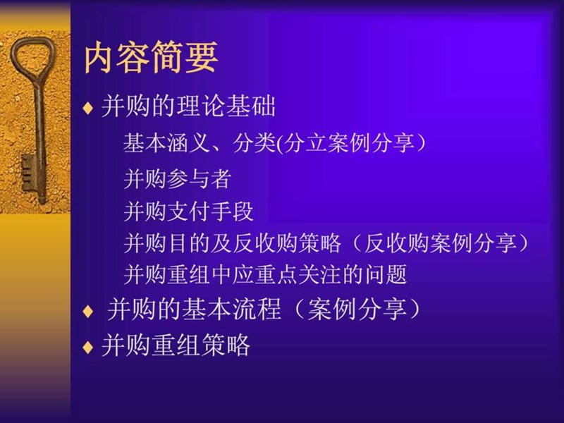 企业并购及其基本流程.ppt_第2页