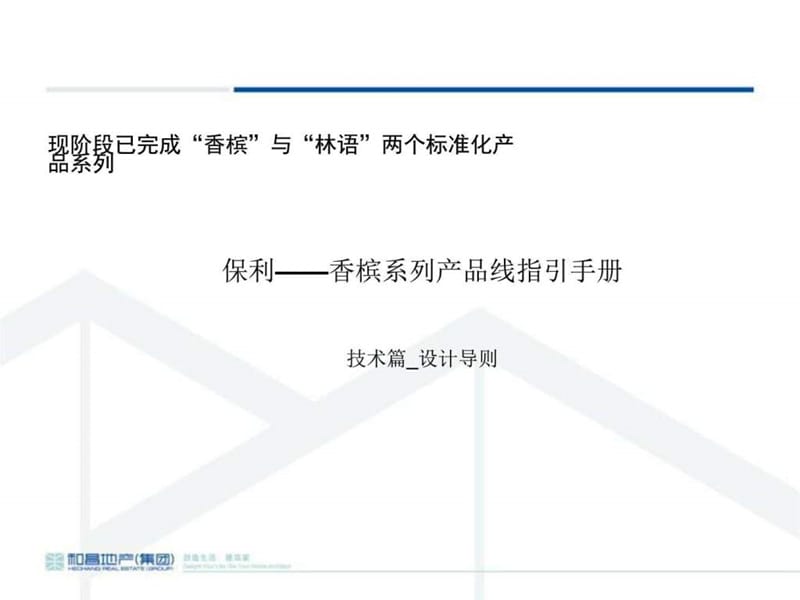 保利地产产品线研究_图文.ppt.ppt_第1页