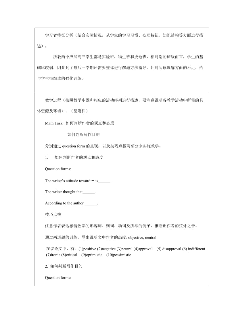 英语阅读理解文章（作者）意图解题指导 教学设计方案.doc_第2页