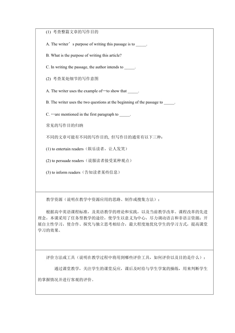 英语阅读理解文章（作者）意图解题指导 教学设计方案.doc_第3页