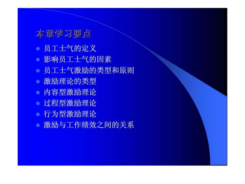 中南财经政法大学人力资源管理第七章_员工士气管理.ppt_第2页