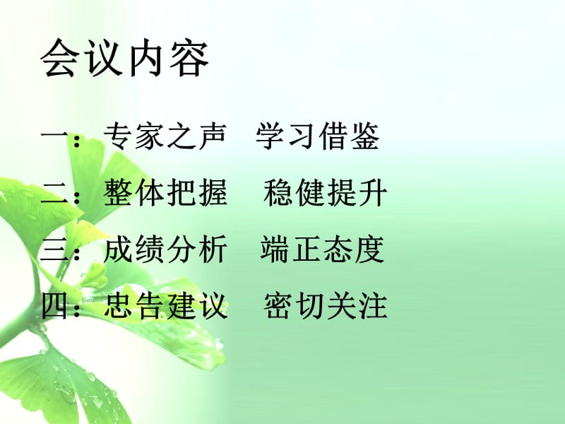 初三家长会课件 (2).ppt_第3页