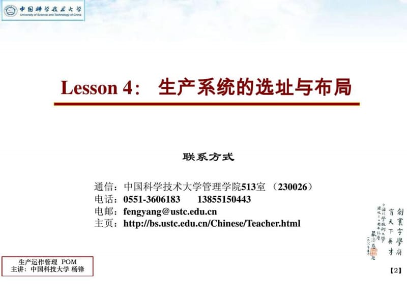 中科大-生产运作管理Lesson 04 生产系统的选址与布局.ppt.ppt_第2页