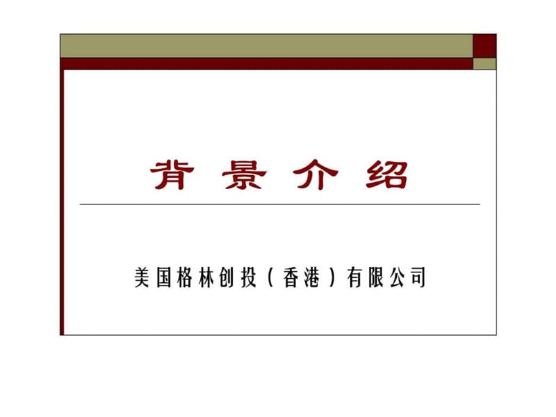北京宫项目筹备计划_图文.ppt.ppt_第1页