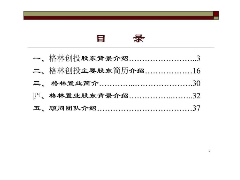 北京宫项目筹备计划_图文.ppt.ppt_第2页