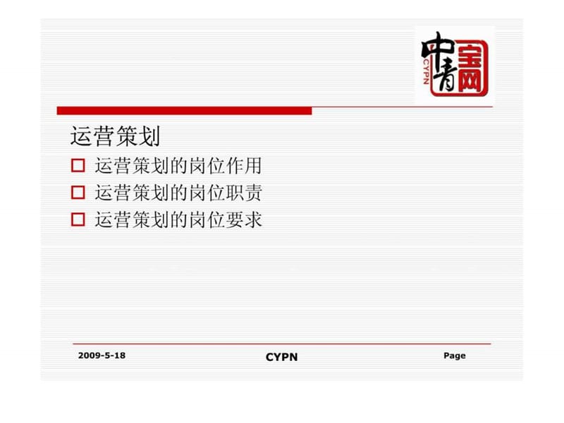 中青宝网--网络游戏运营策划培训.ppt_第2页