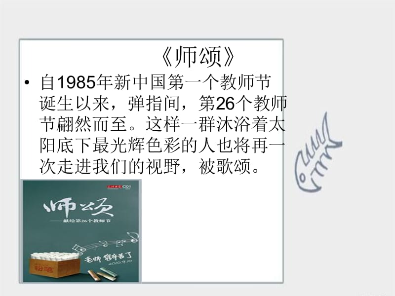 主题班会课件：师颂.ppt_第2页