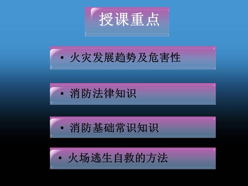 中小学消防知识教育讲座.ppt_第2页