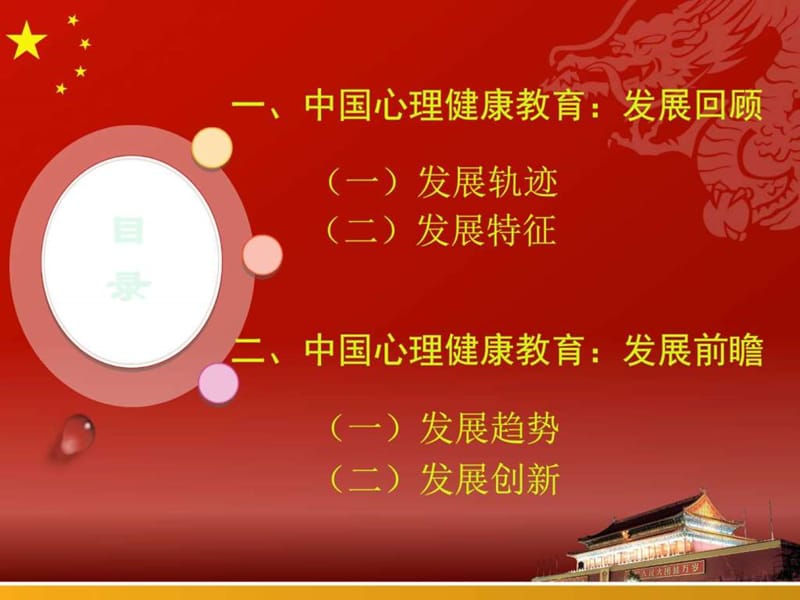 中国心理健康教育发展与前瞻(刘晓明).ppt_第2页