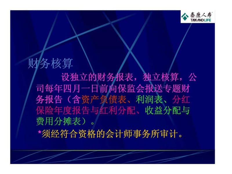 保险资金的管理与投资运作.ppt_第3页