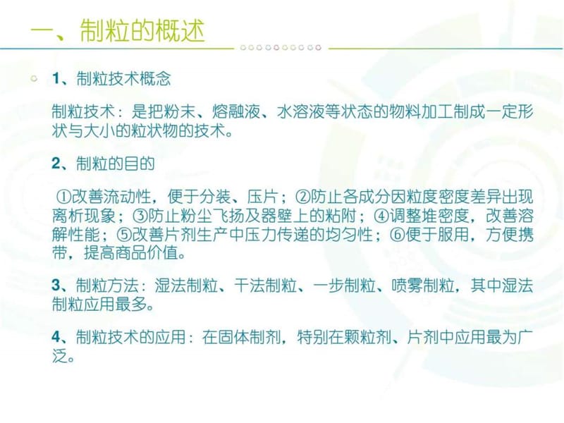 制粒线设备_机械仪表_工程科技_专业资料.ppt_第3页