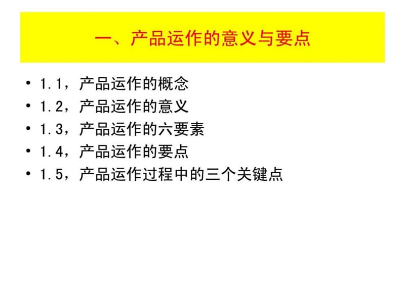 产品运作指南_图文.ppt.ppt_第3页