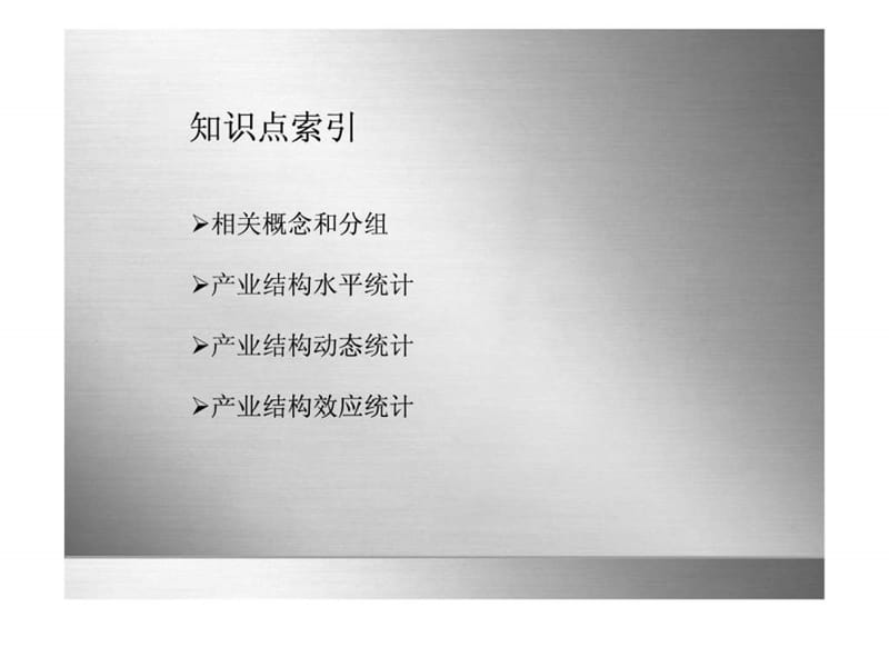 产业结构统计.ppt_第2页