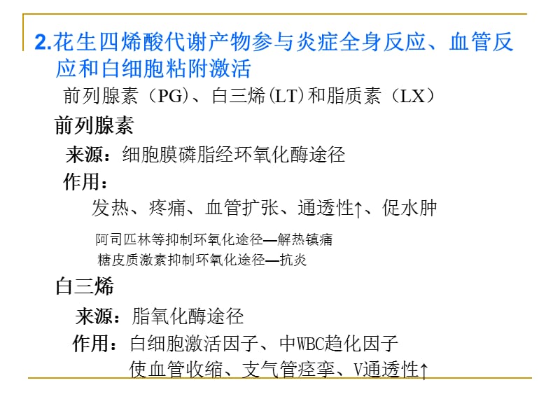 徐曼 病理学-精品教学课件：五、炎症介质.ppt_第3页