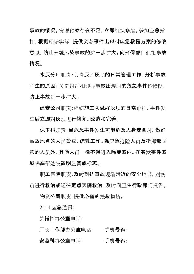 重大环境污染事故应急预案.doc_第3页