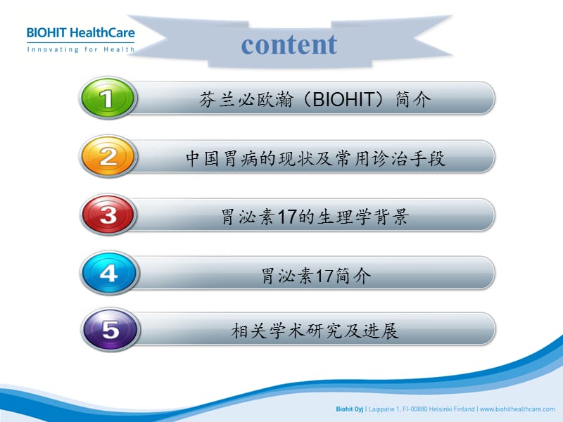 早期胃癌风险指标餐后G-17.ppt_第2页