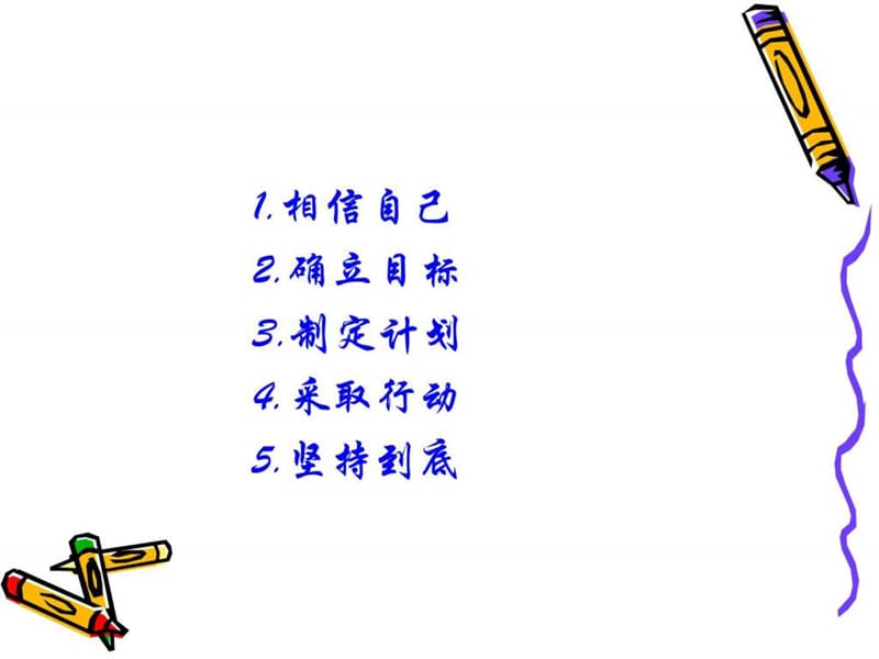 冲刺期末主题班会课件.ppt.ppt_第2页