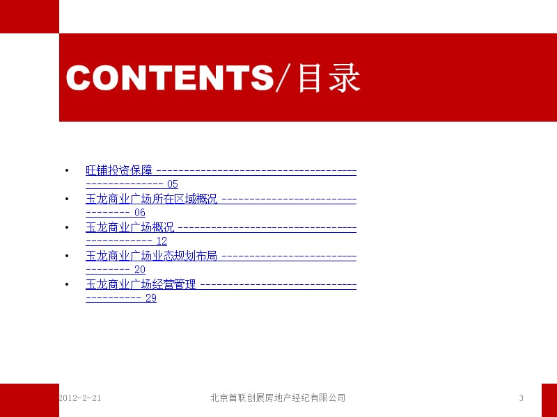 河南省南阳市长安玉龙商业广场招商手册2012年(32页 ).ppt_第3页