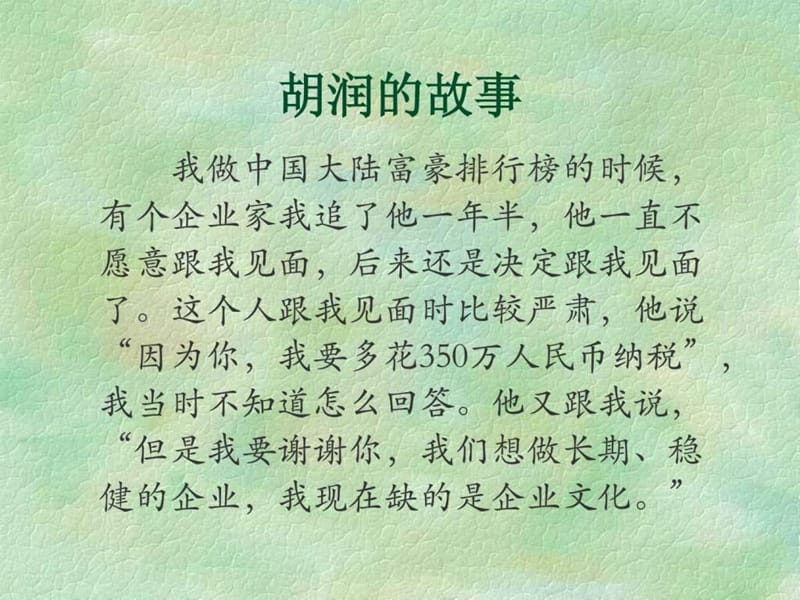 企业文化经典案例分析.ppt_第2页