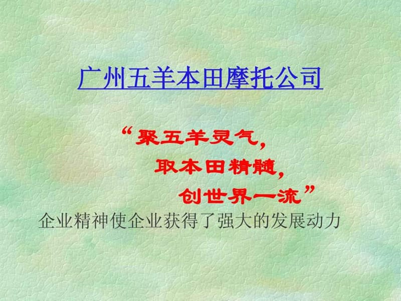 企业文化经典案例分析.ppt_第3页