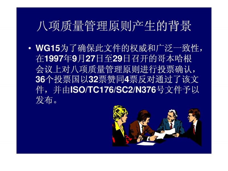 八项质量管理原则讲义.ppt.ppt_第3页