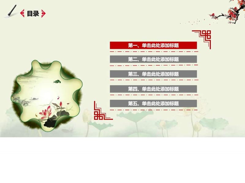 中国风景区园区旅游景点观光PPT模板_图文.ppt.ppt_第2页