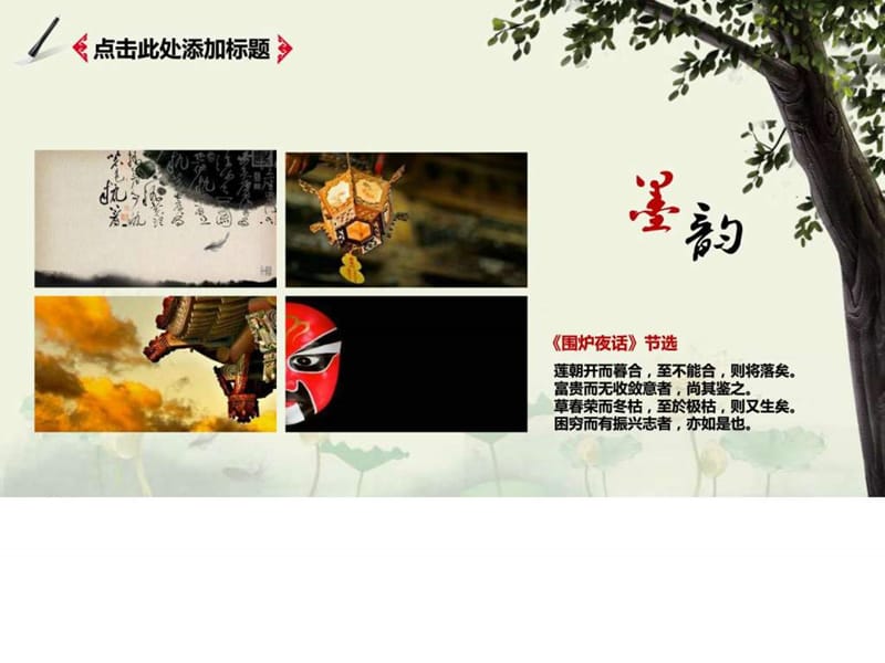 中国风景区园区旅游景点观光PPT模板_图文.ppt.ppt_第3页