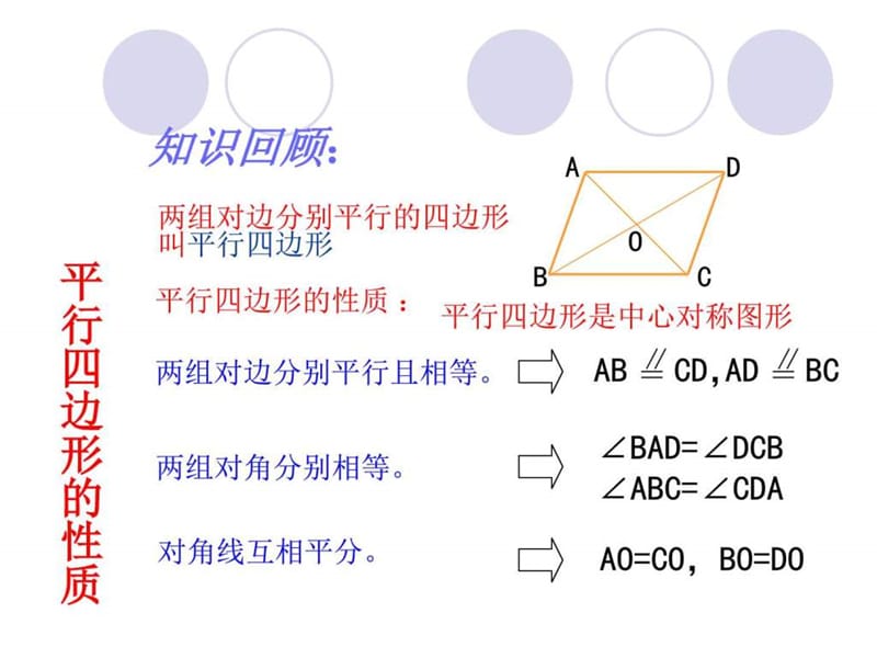 八年级数学下册_平行四边形总复习课件_人教版.ppt.ppt_第2页